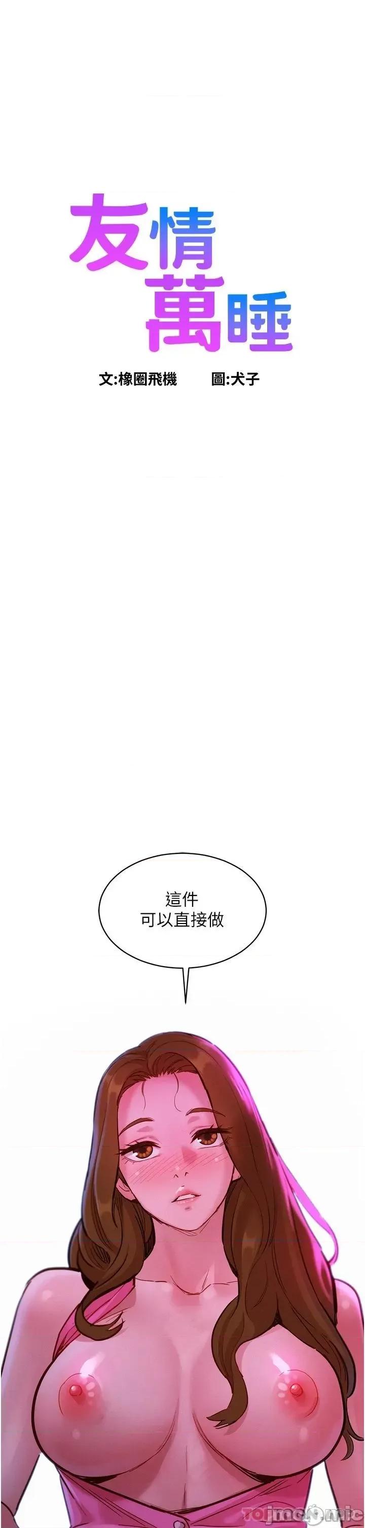 友情万睡 友情万睡-第24话 第1页