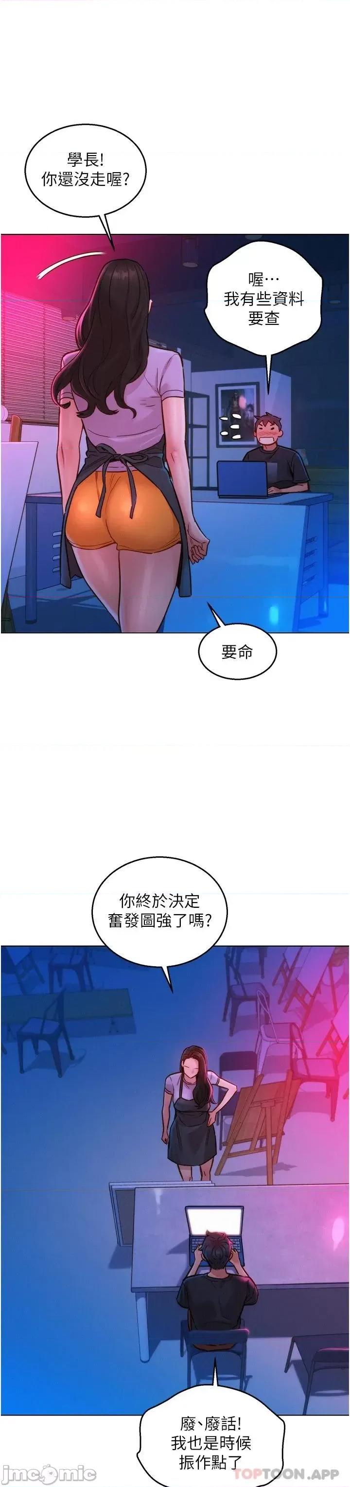 友情万睡 友情万睡-第24话 第7页