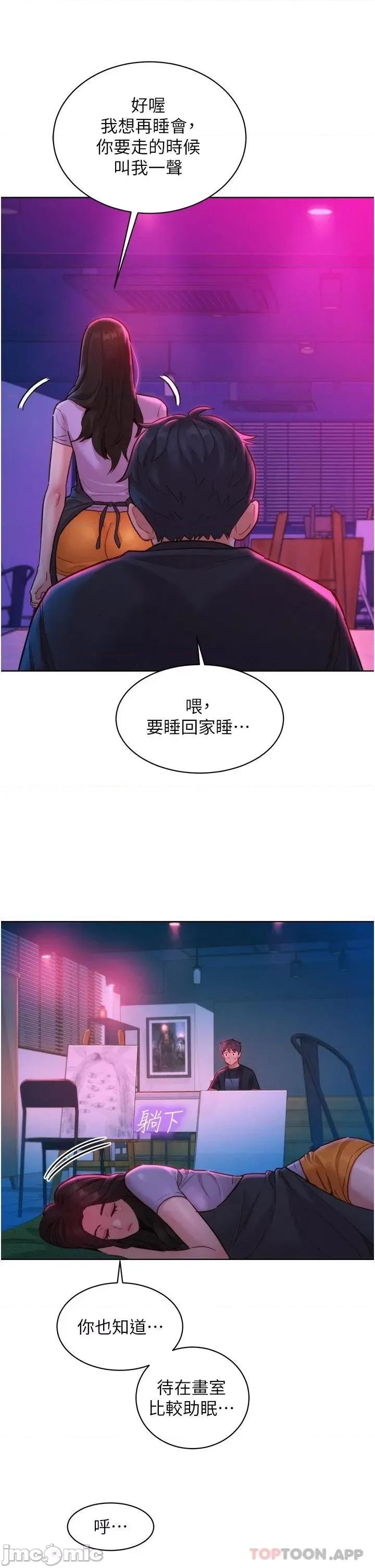 友情万睡 友情万睡-第24话 第12页