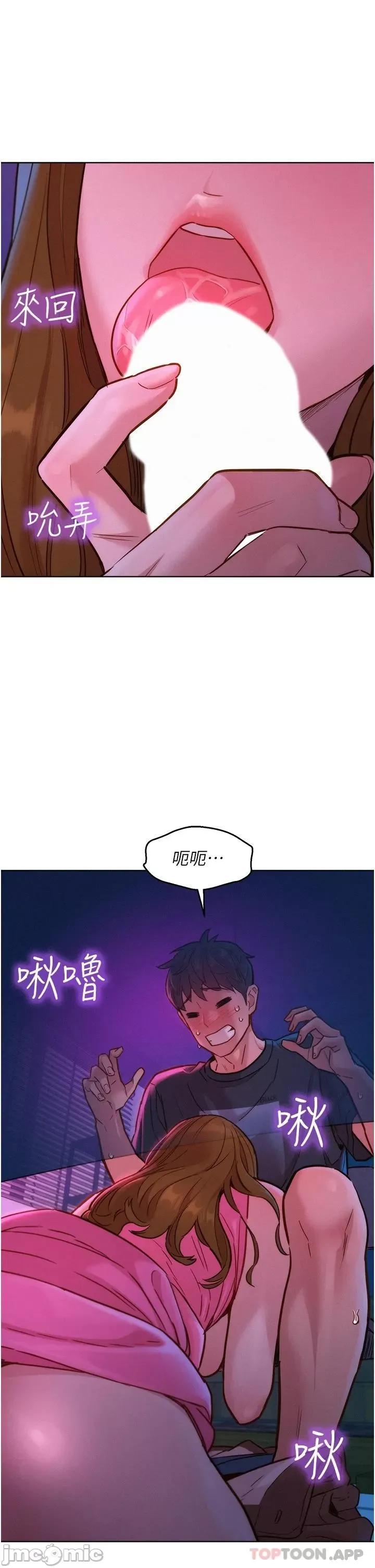 友情万睡 友情万睡-第24话 第16页