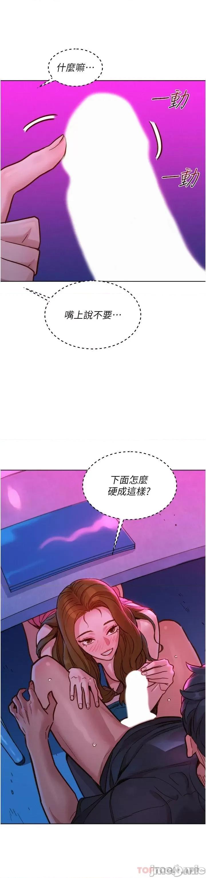 友情万睡 友情万睡-第24话 第18页