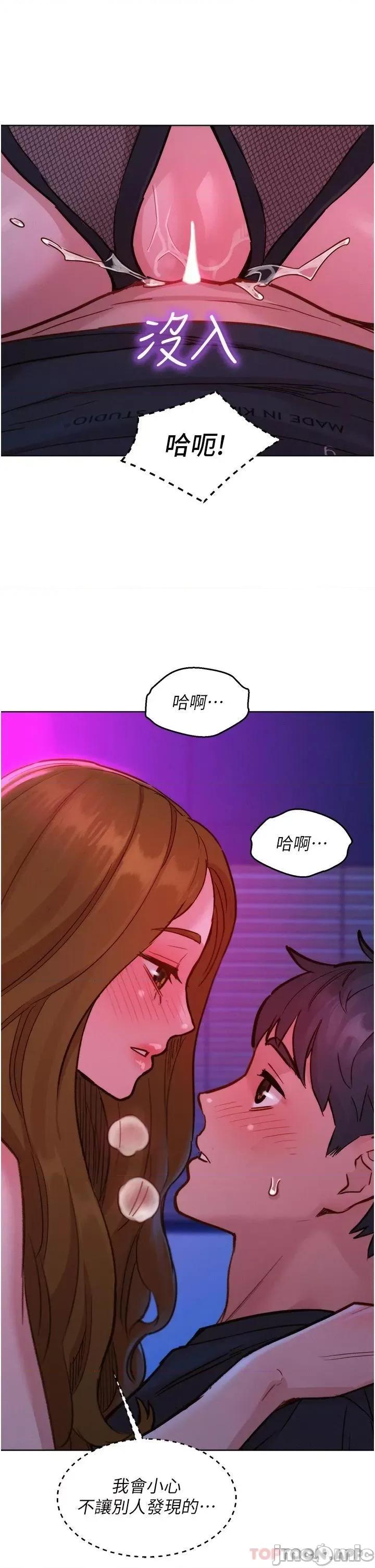 友情万睡 友情万睡-第24话 第21页