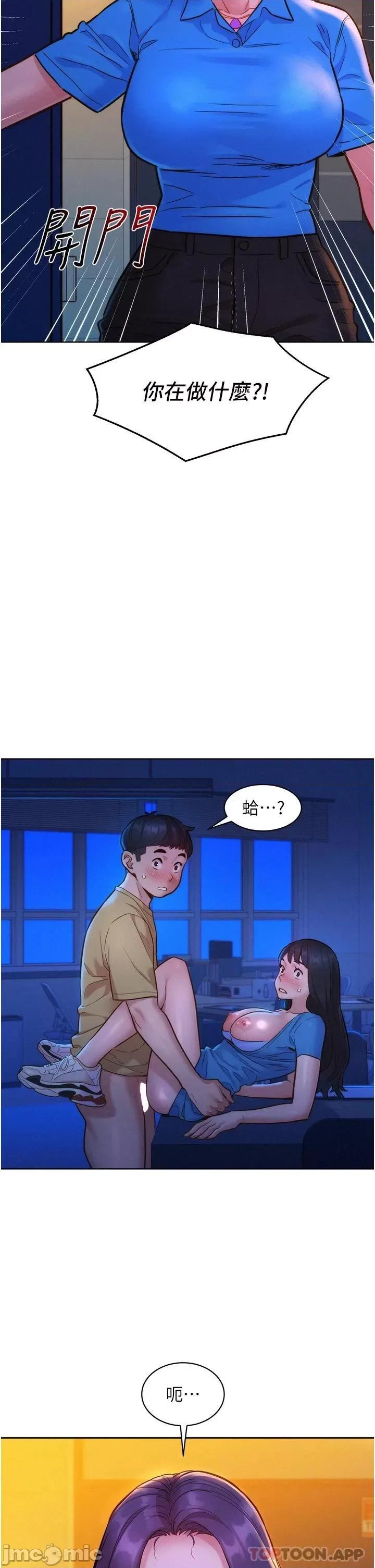 友情万睡 友情万睡-第25话 第2页