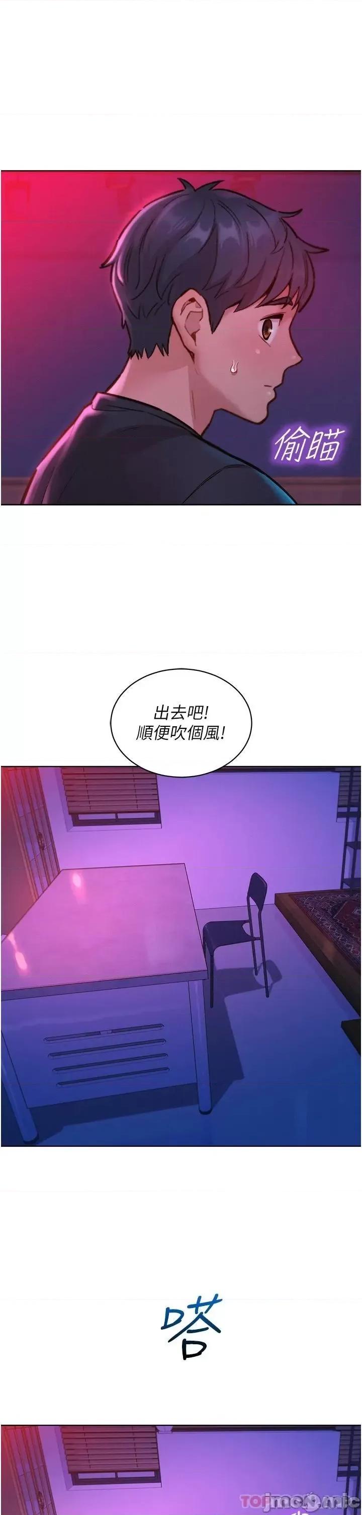 友情万睡 友情万睡-第25话 第13页