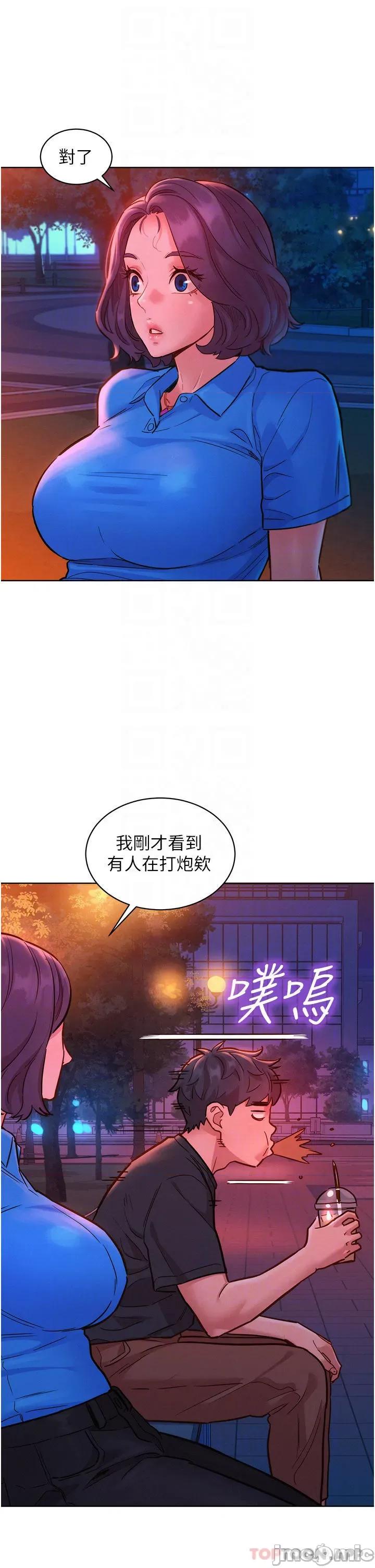 友情万睡 友情万睡-第25话 第16页