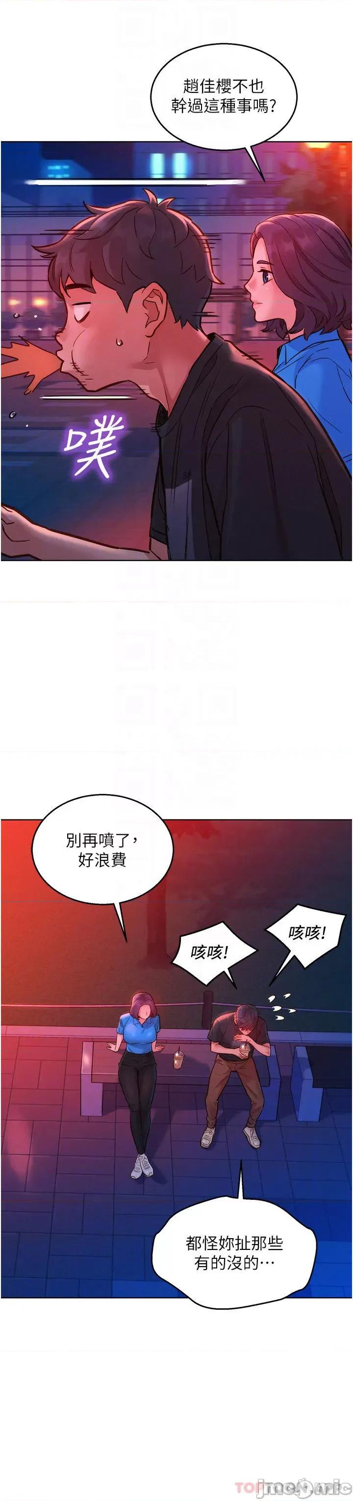 友情万睡 友情万睡-第25话 第18页