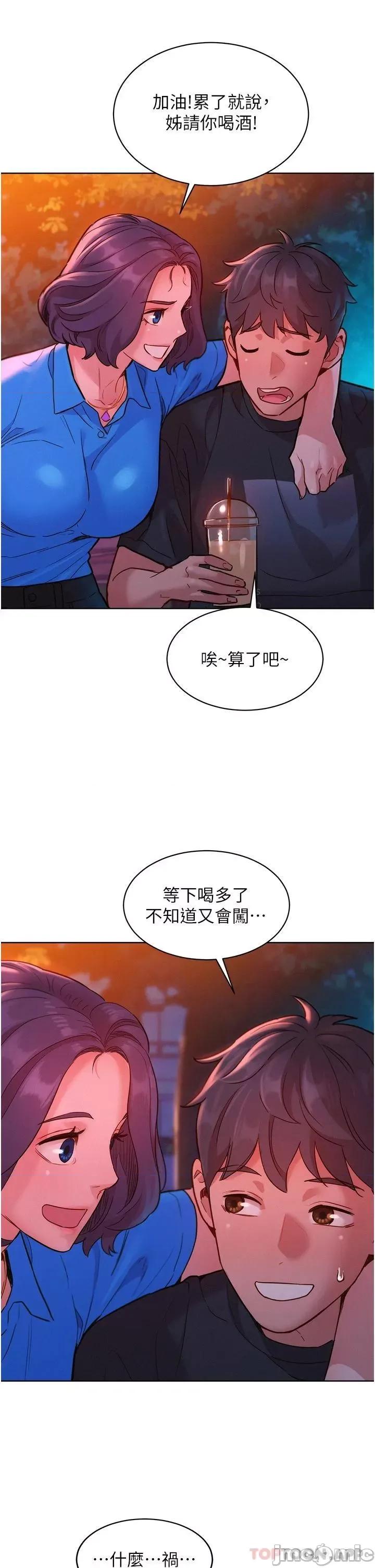 友情万睡 友情万睡-第25话 第23页