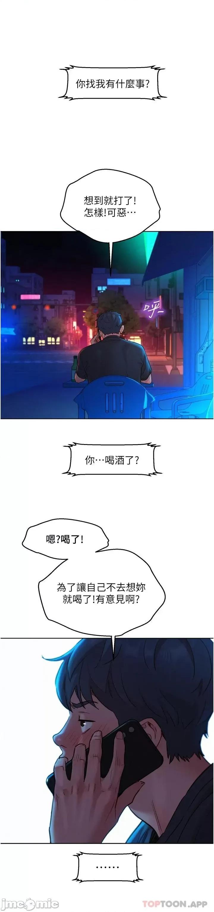 友情万睡 友情万睡-第25话 第33页