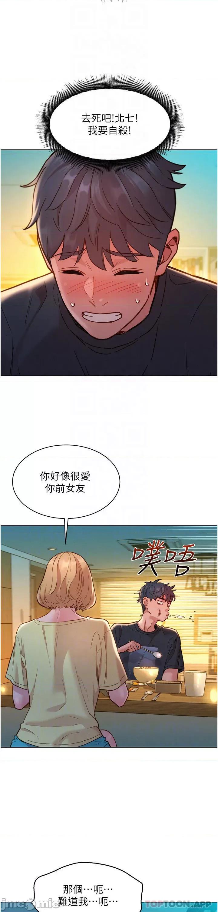 友情万睡 友情万睡-第26话 第14页