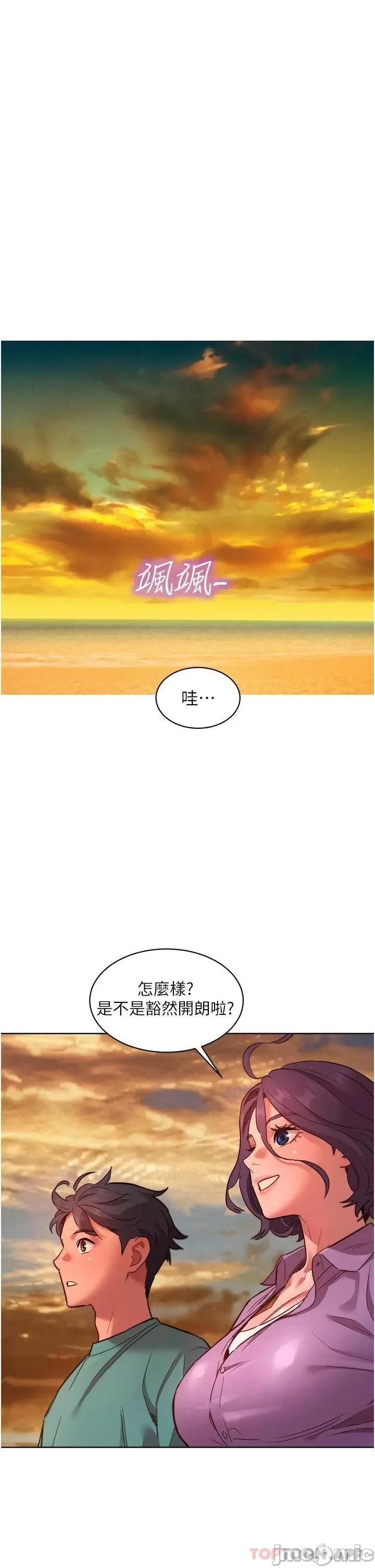 友情万睡 友情万睡-第26话 第25页