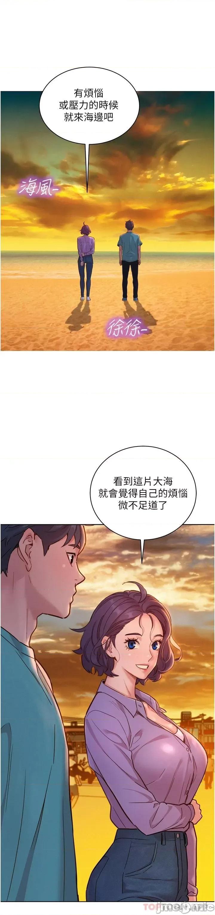 友情万睡 友情万睡-第26话 第26页