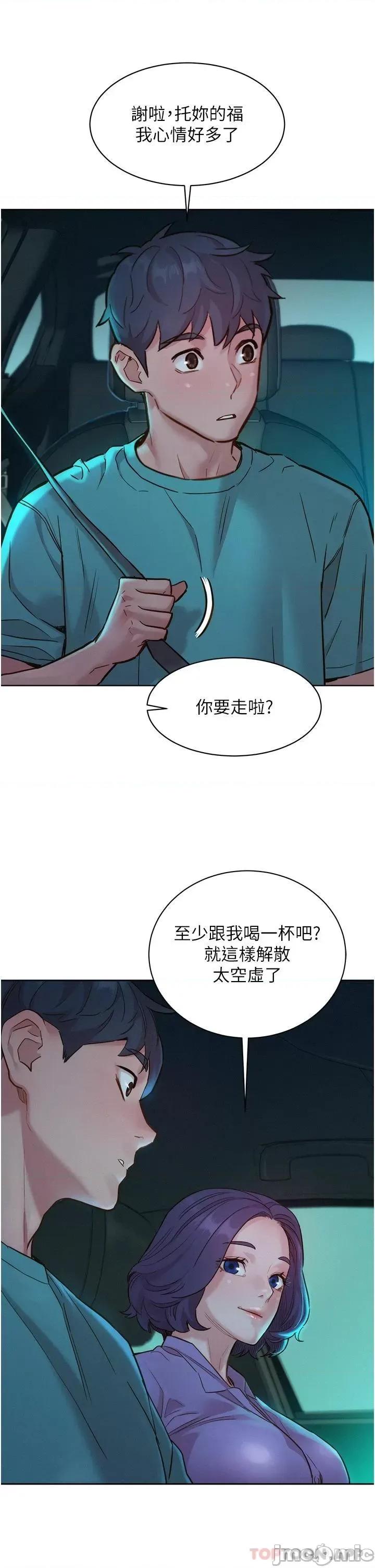 友情万睡 友情万睡-第26话 第31页