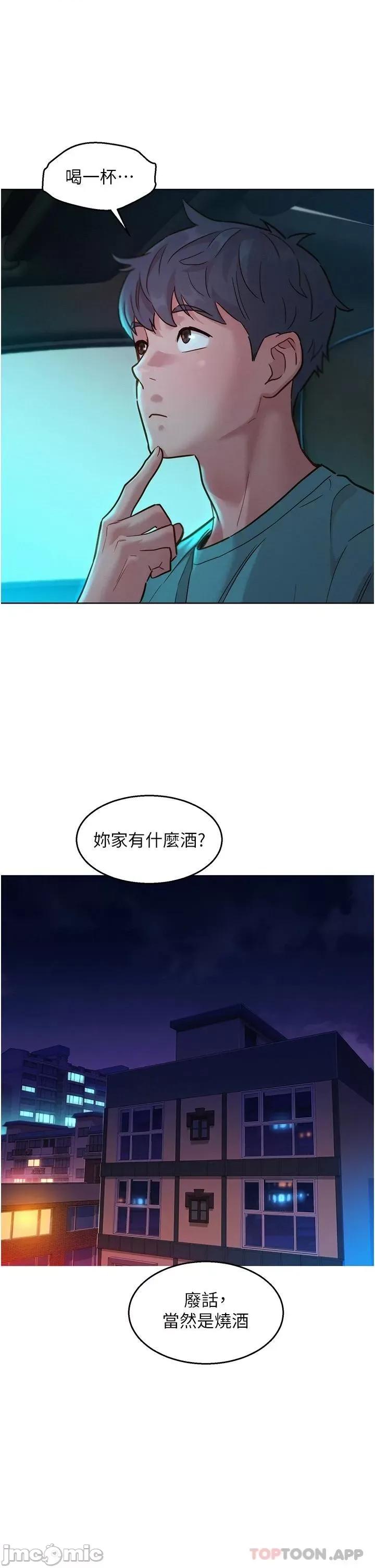 友情万睡 友情万睡-第26话 第32页