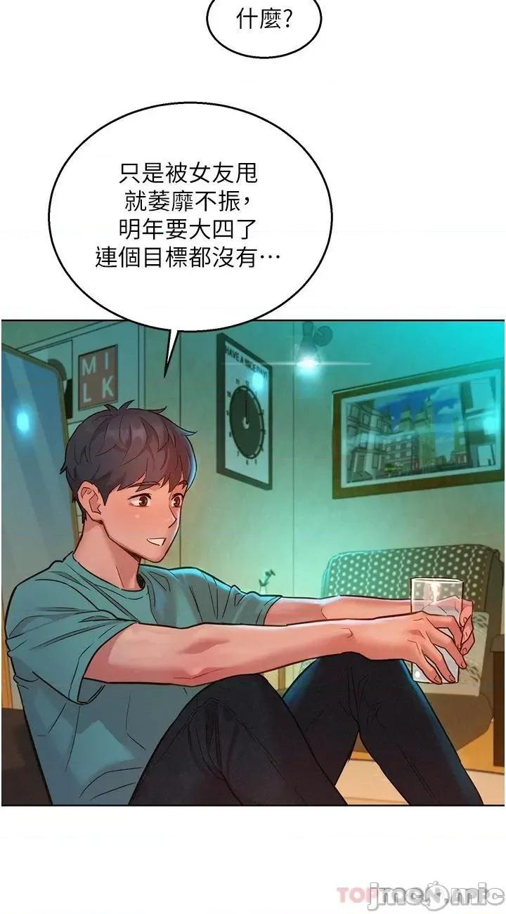 友情万睡 友情万睡-第26话 第34页