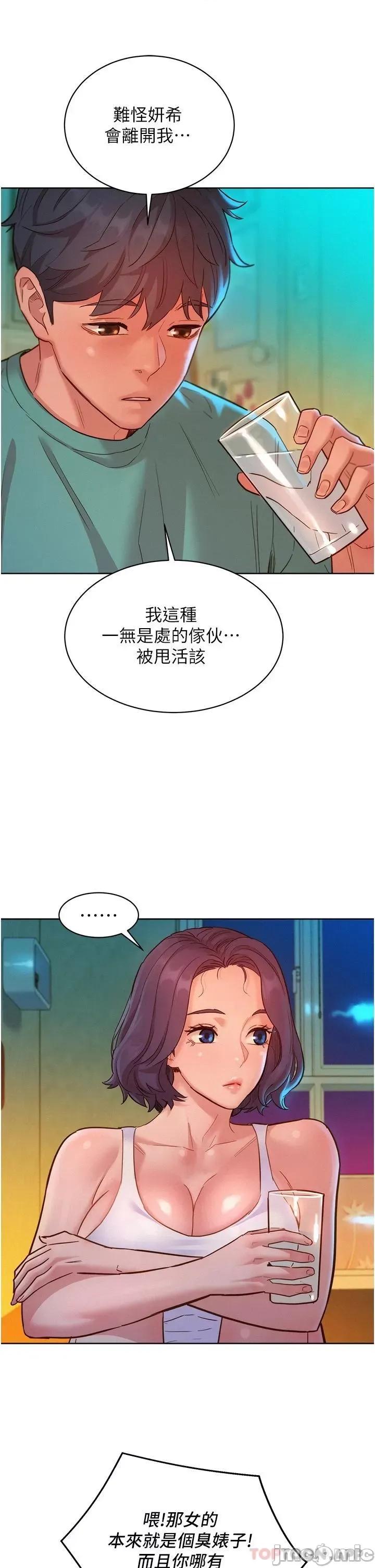 友情万睡 友情万睡-第26话 第35页
