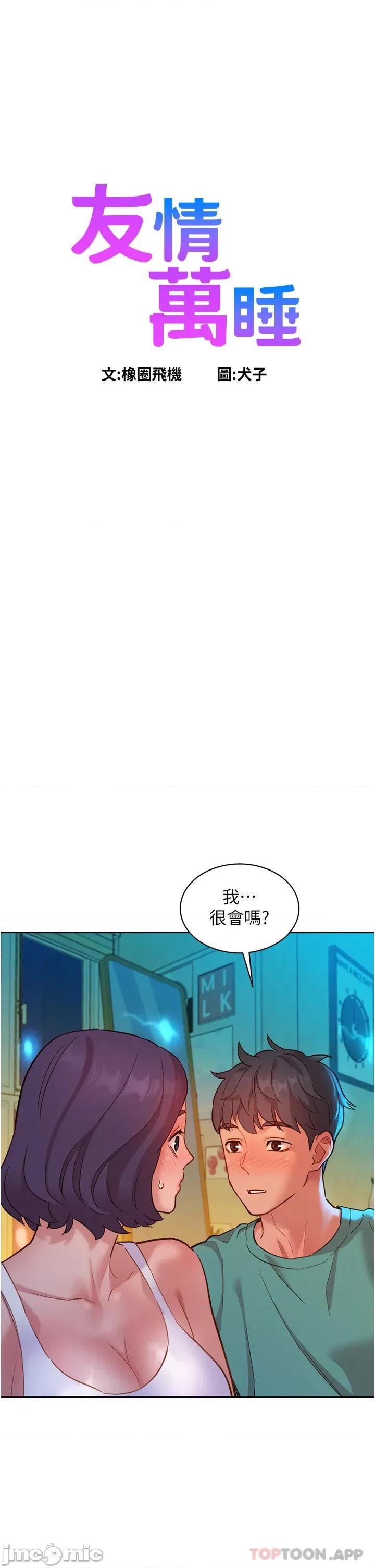 友情万睡 友情万睡-第27话 第1页