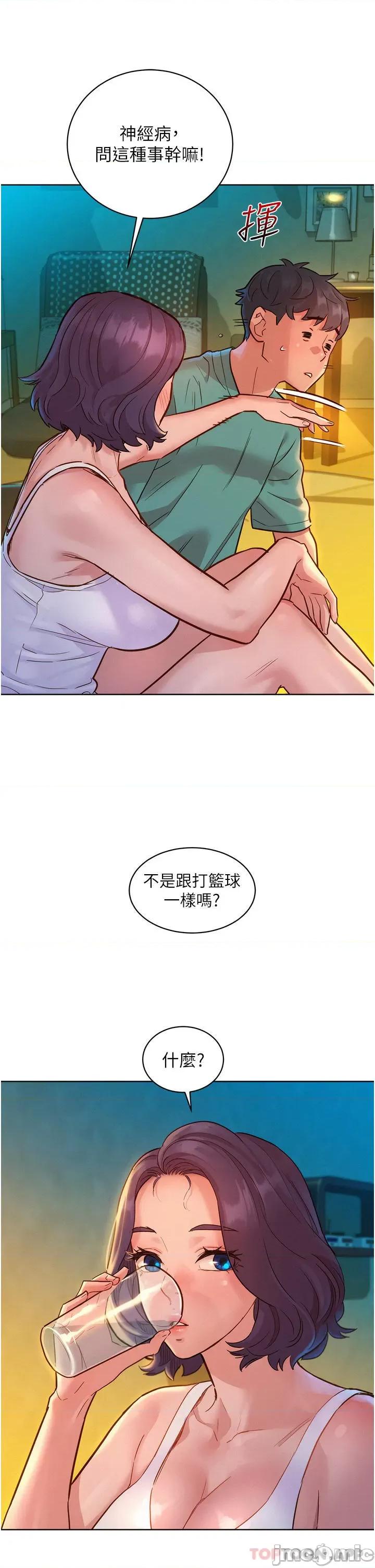 友情万睡 友情万睡-第27话 第5页