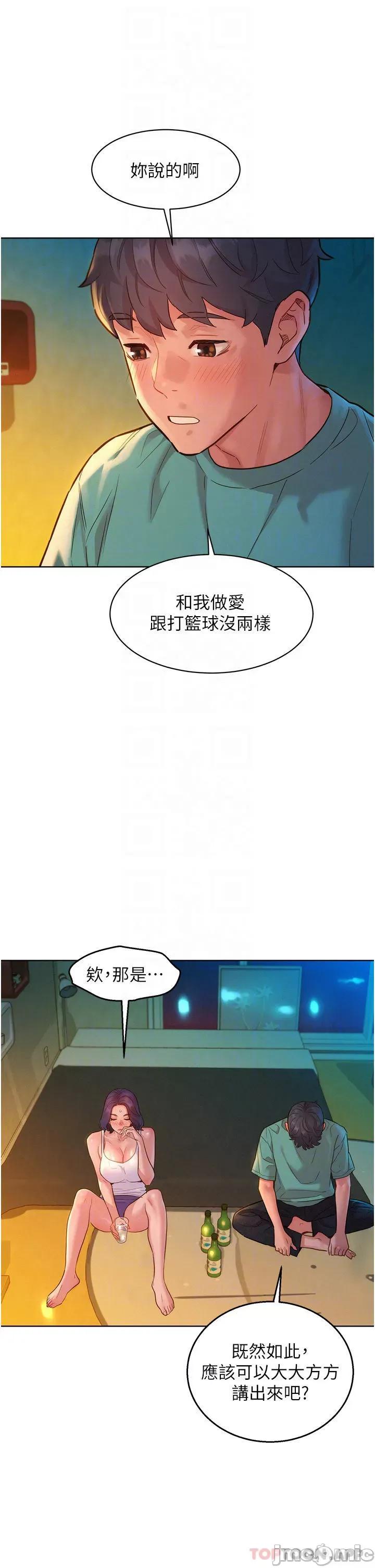 友情万睡 友情万睡-第27话 第6页