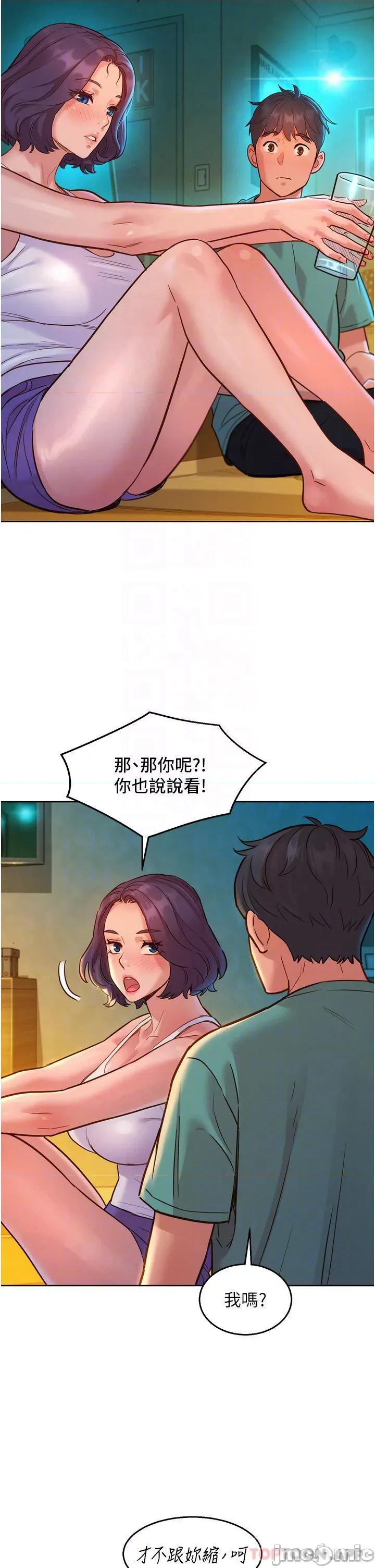 友情万睡 友情万睡-第27话 第9页
