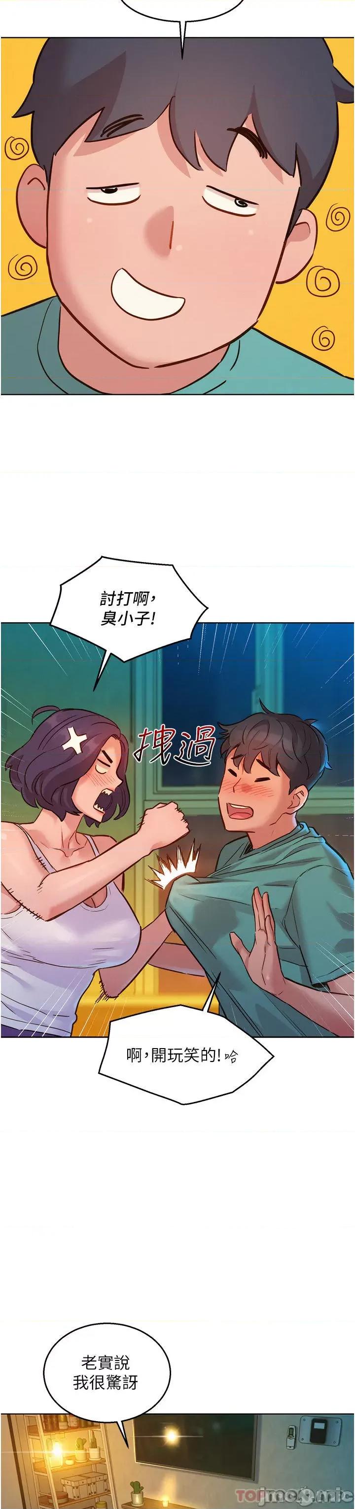友情万睡 友情万睡-第27话 第10页