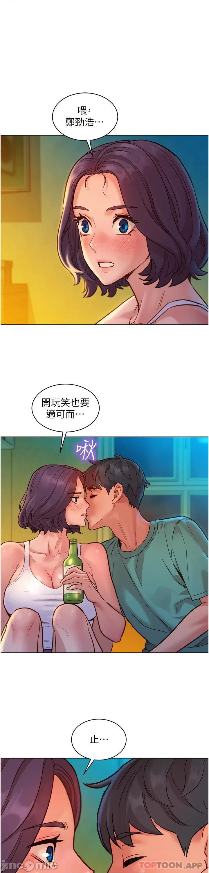 友情万睡 友情万睡-第27话 第16页
