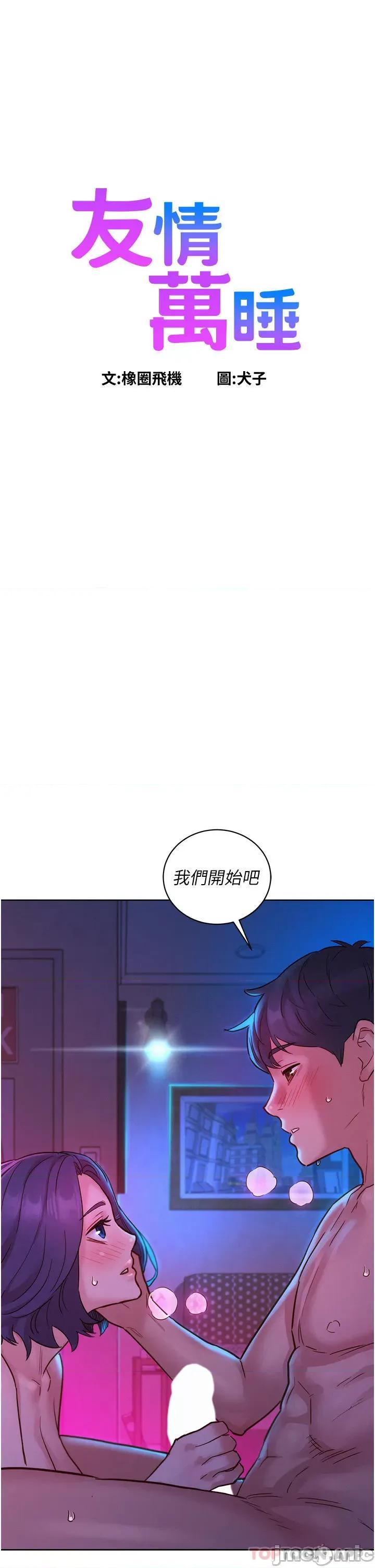 友情万睡 友情万睡-第28话 第1页
