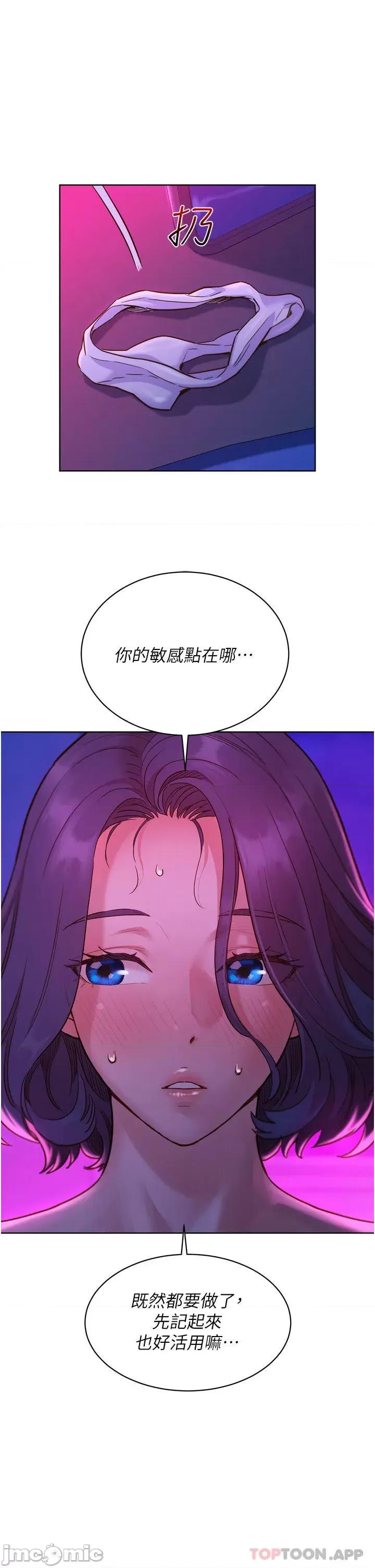友情万睡 友情万睡-第28话 第5页