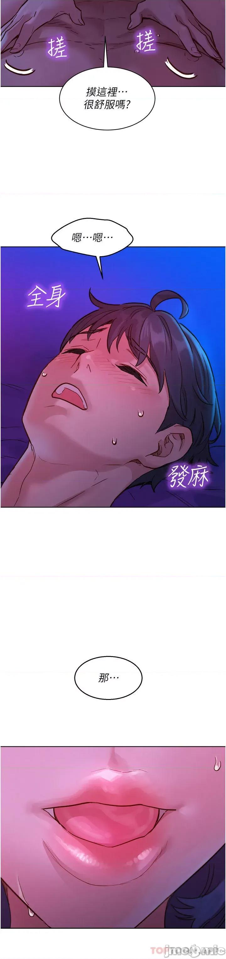 友情万睡 友情万睡-第28话 第14页