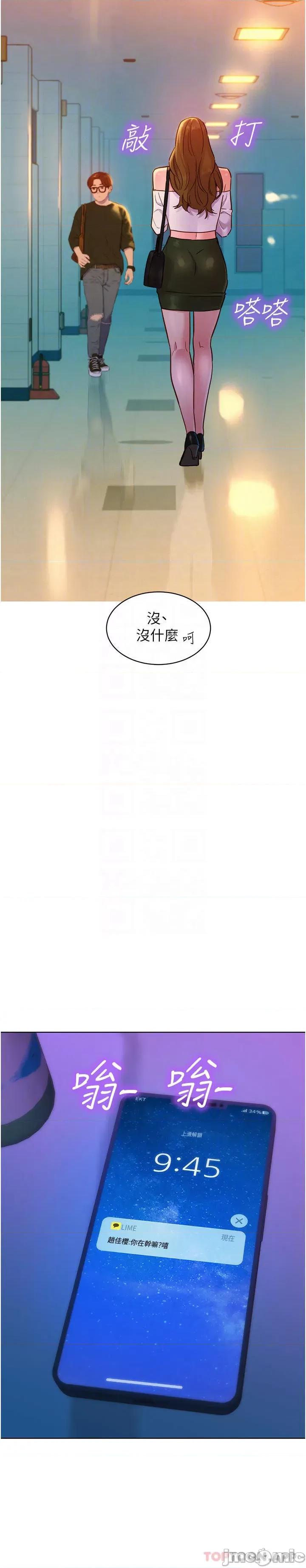 友情万睡 友情万睡-第29话 第26页