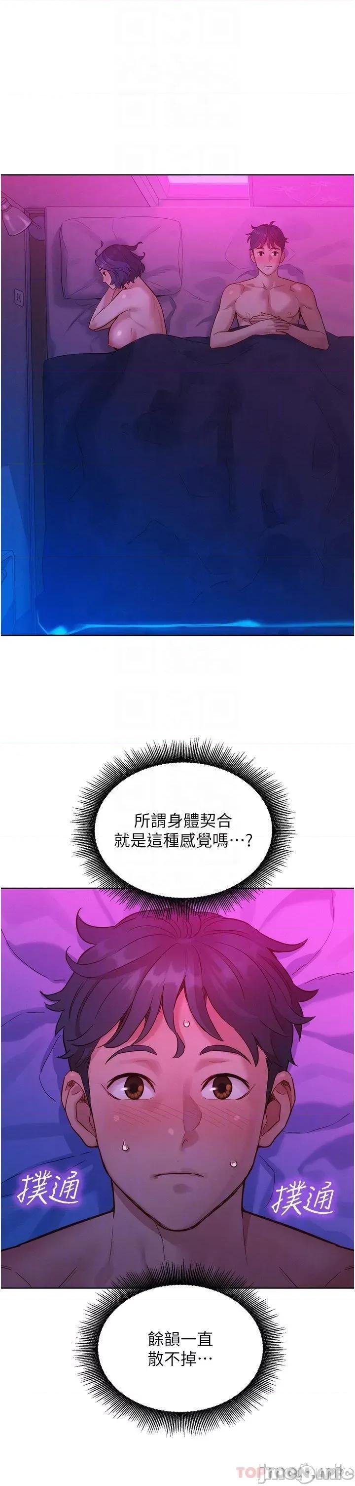 友情万睡 友情万睡-第29话 第27页
