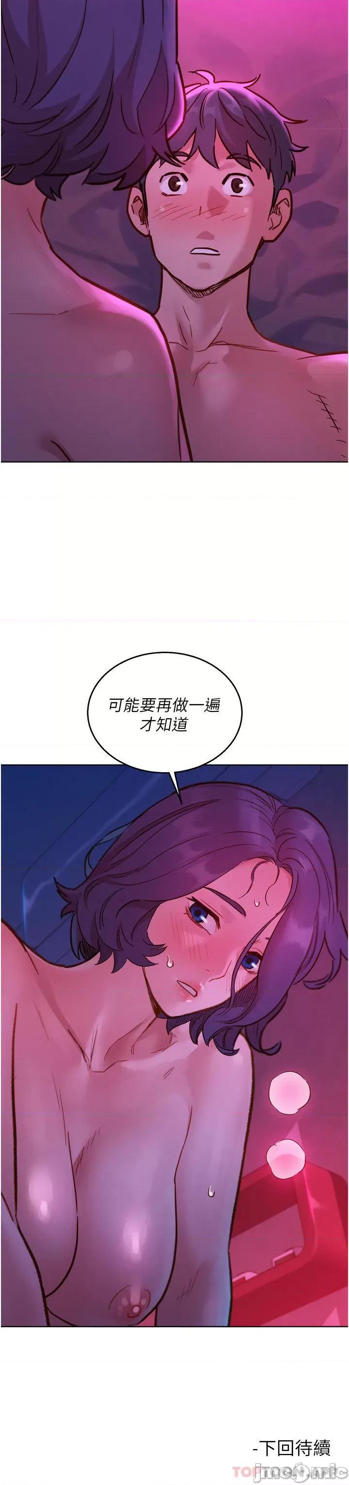 友情万睡 友情万睡-第29话 第35页