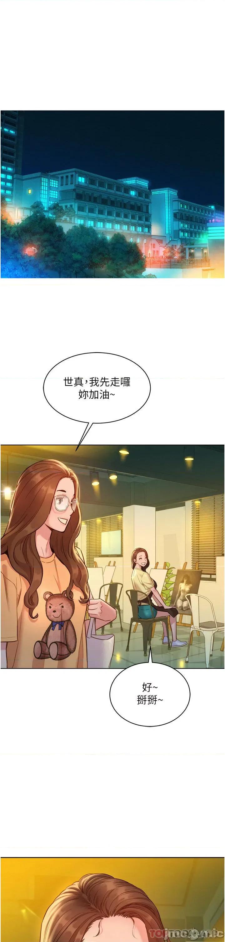 友情万睡 友情万睡-第30话 第1页