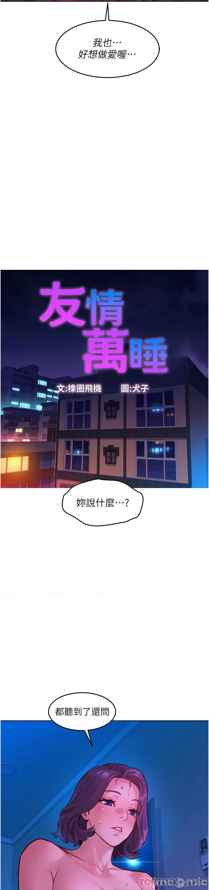 友情万睡 友情万睡-第30话 第7页