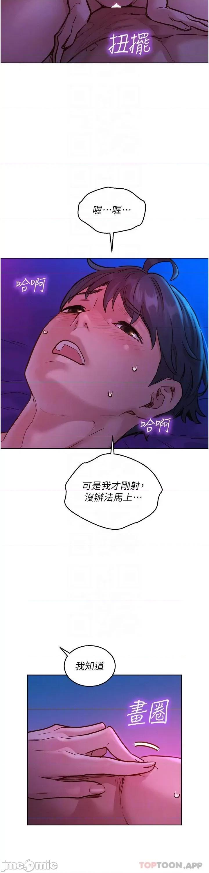 友情万睡 友情万睡-第30话 第10页
