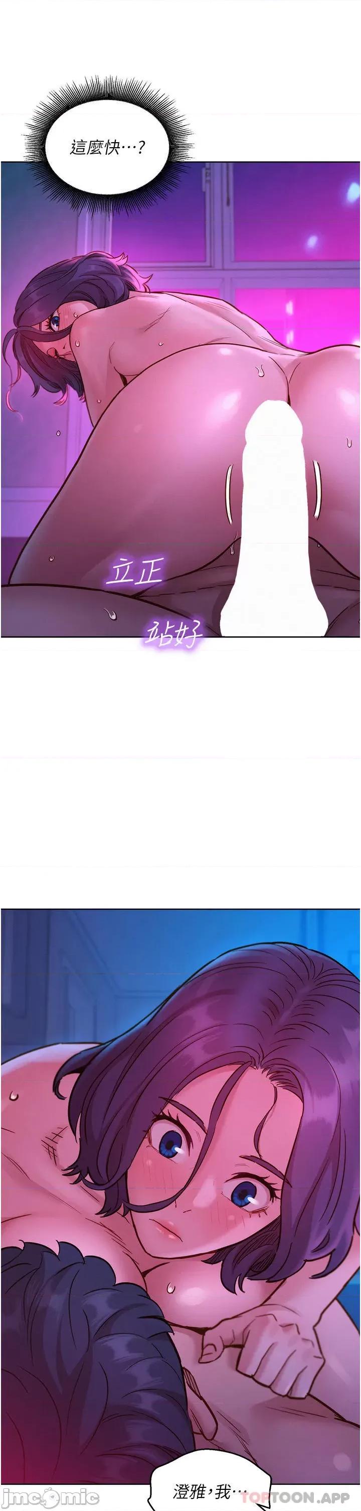友情万睡 友情万睡-第30话 第17页