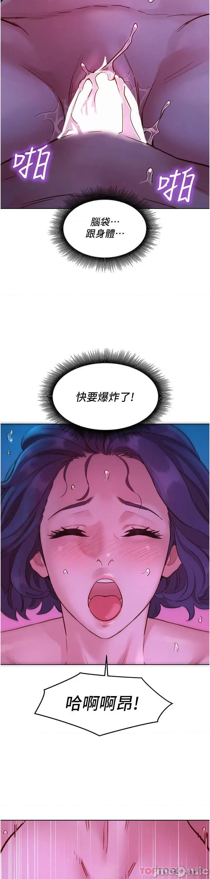 友情万睡 友情万睡-第30话 第37页