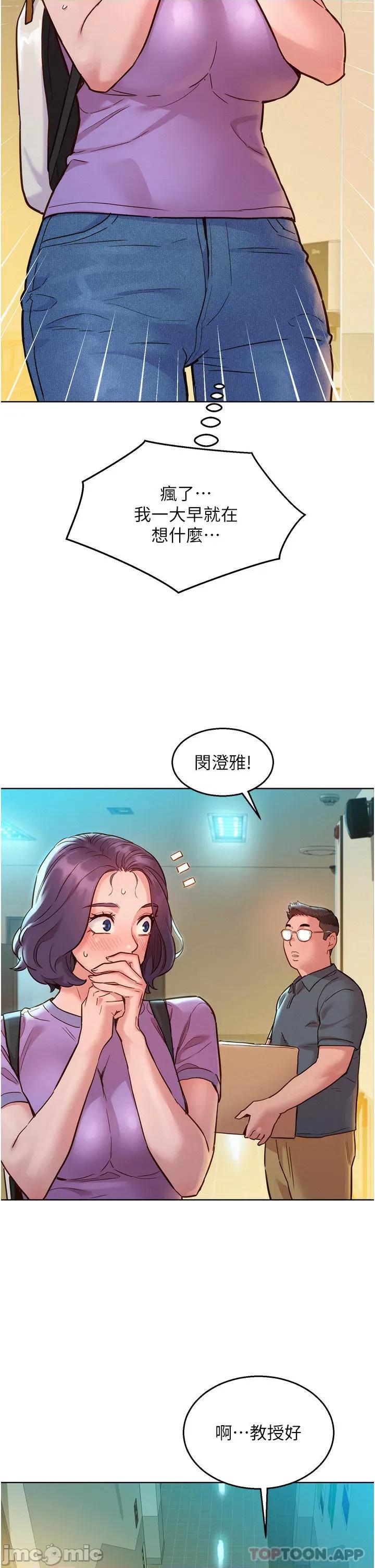 友情万睡 友情万睡-第31话 第5页