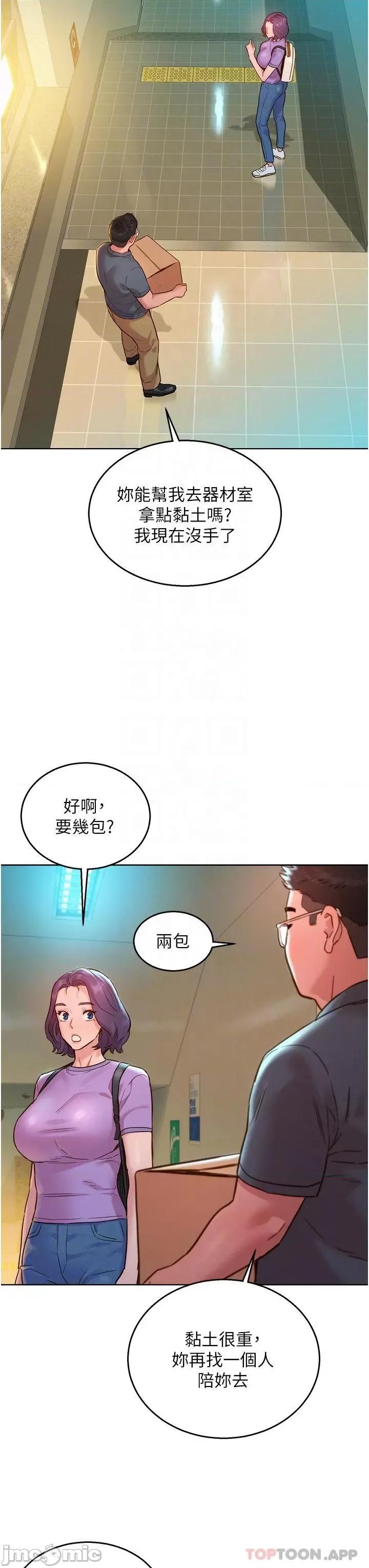 友情万睡 友情万睡-第31话 第6页