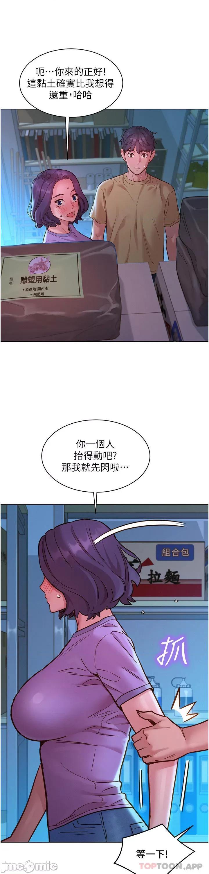 友情万睡 友情万睡-第31话 第14页