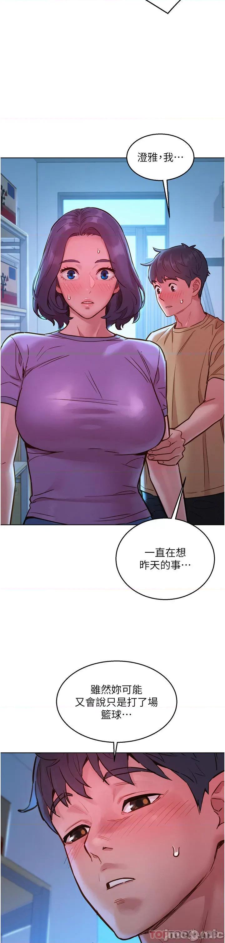 友情万睡 友情万睡-第31话 第15页