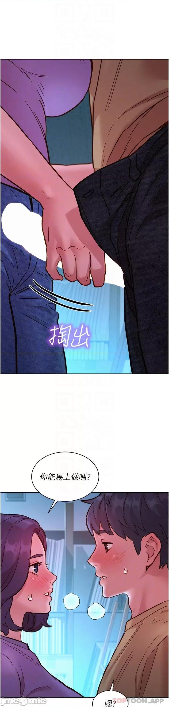 友情万睡 友情万睡-第31话 第21页