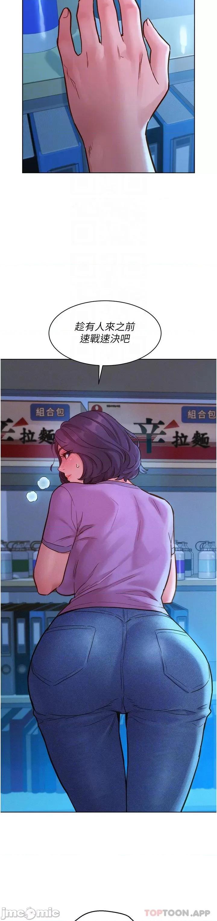 友情万睡 友情万睡-第31话 第23页