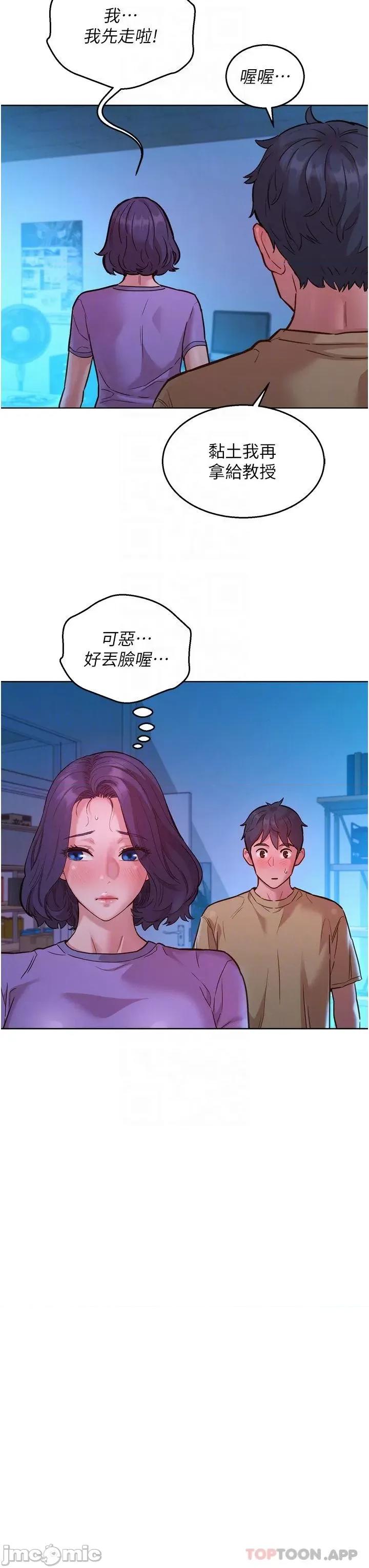 友情万睡 友情万睡-第32话 第13页