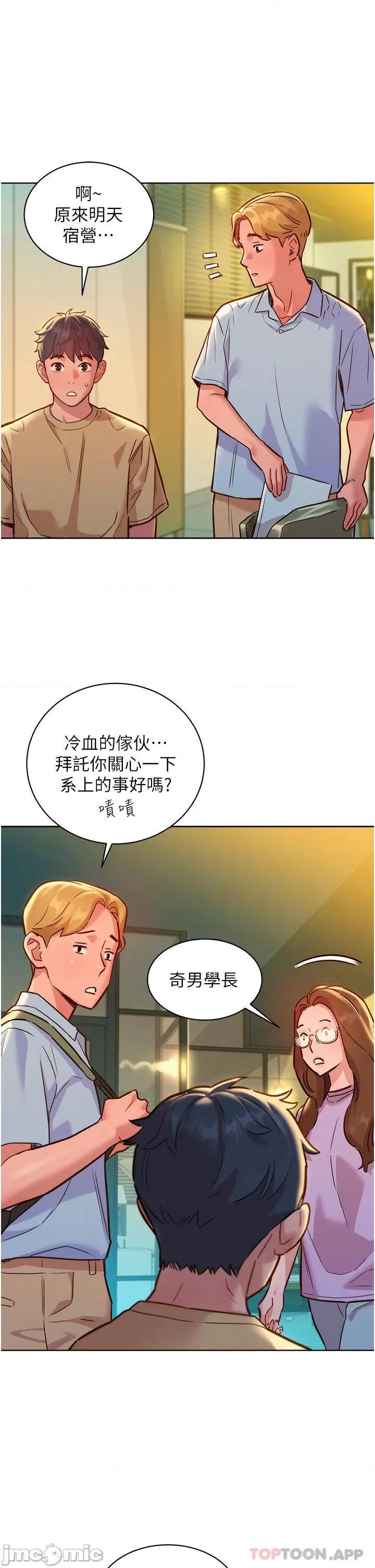 友情万睡 友情万睡-第32话 第19页