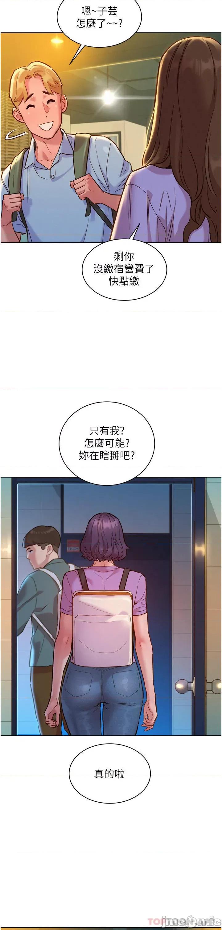 友情万睡 友情万睡-第32话 第20页