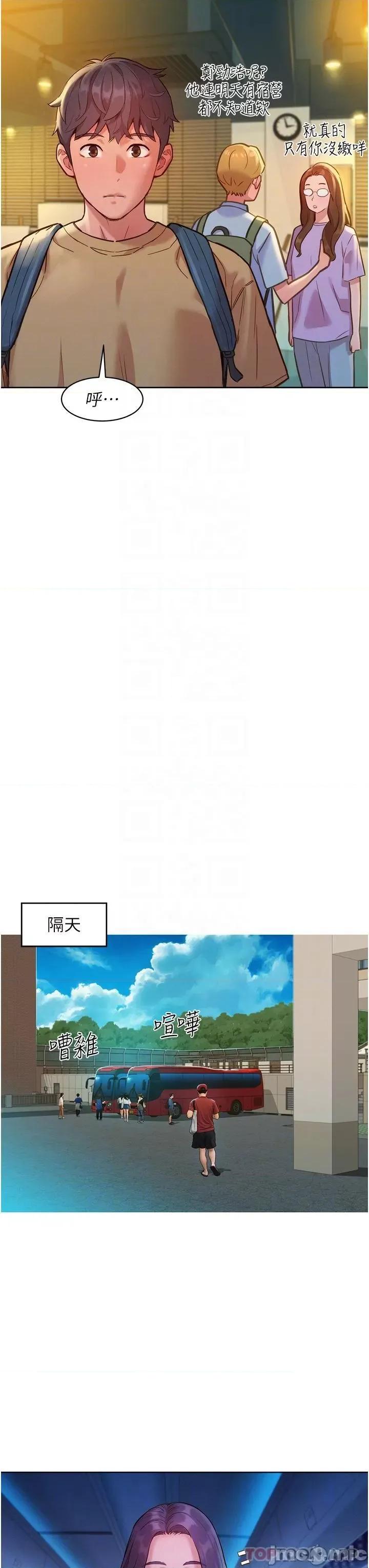 友情万睡 友情万睡-第32话 第21页