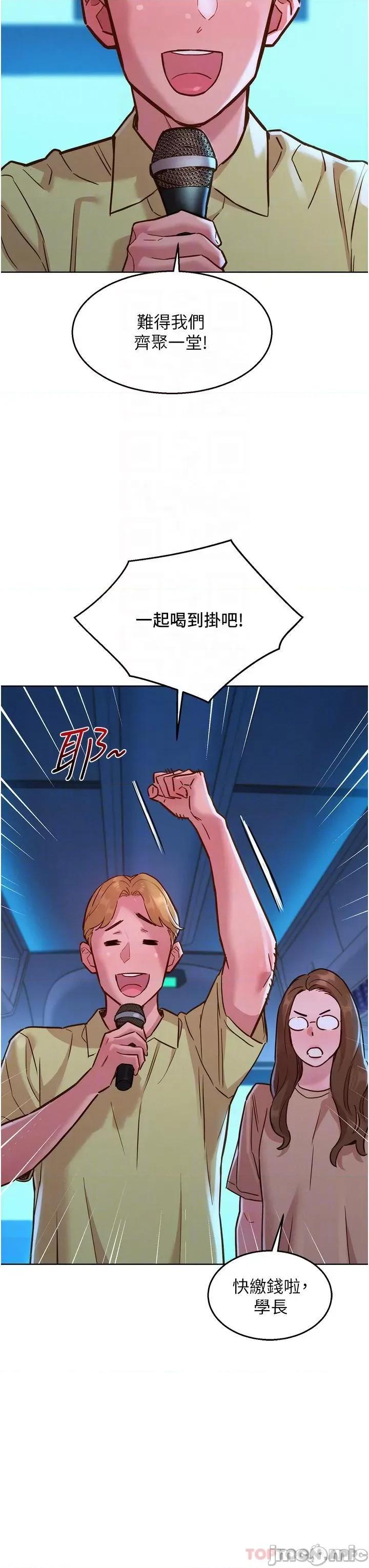 友情万睡 友情万睡-第32话 第27页