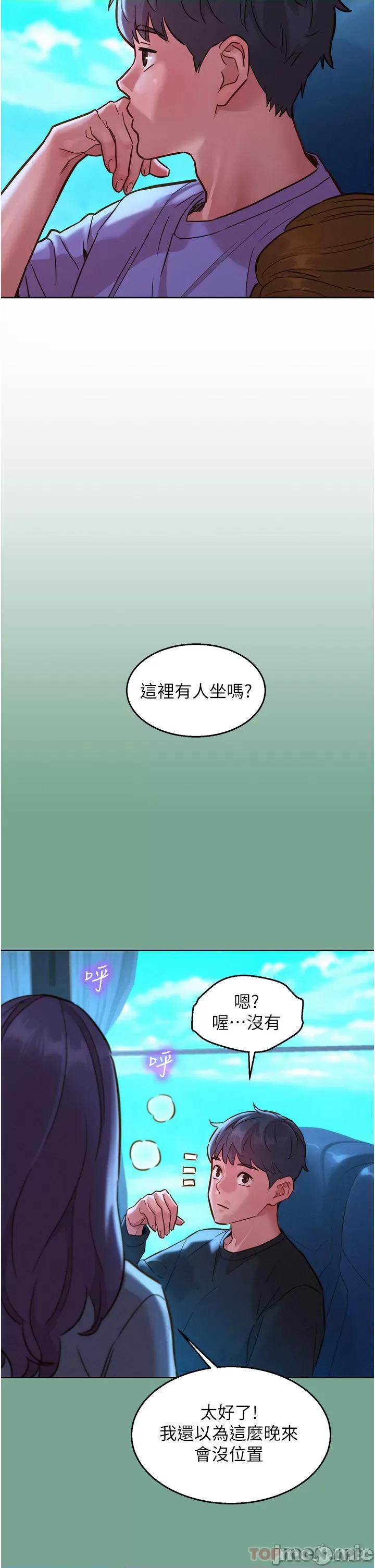友情万睡 友情万睡-第32话 第29页