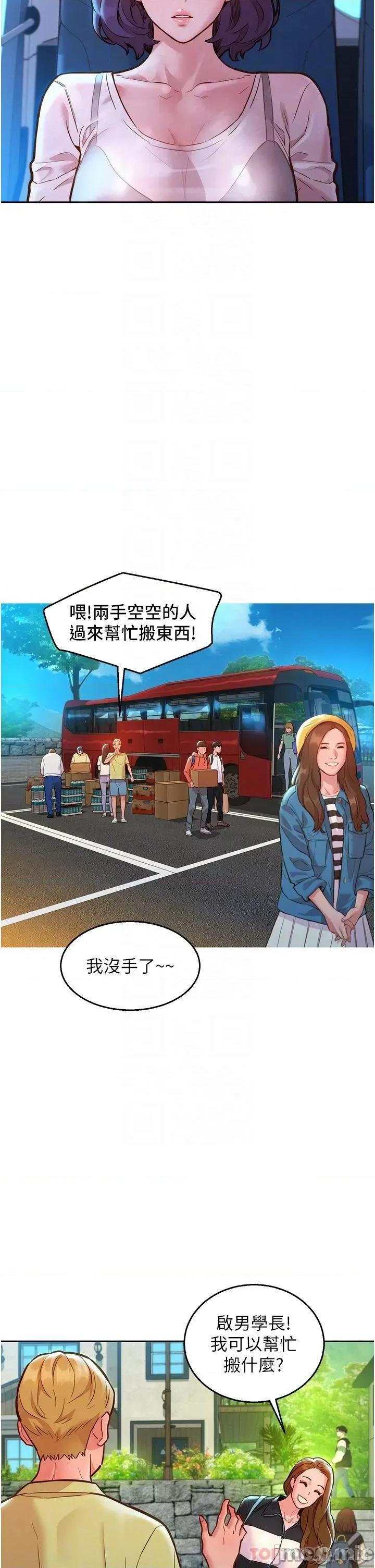 友情万睡 友情万睡-第33话 第8页