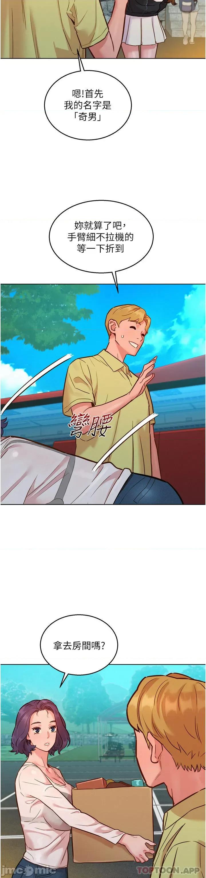 友情万睡 友情万睡-第33话 第9页